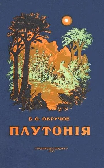 Обложка Плутонія