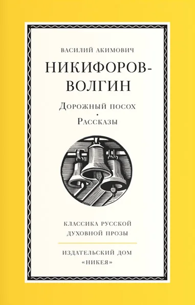 Обложка Дорожный посох