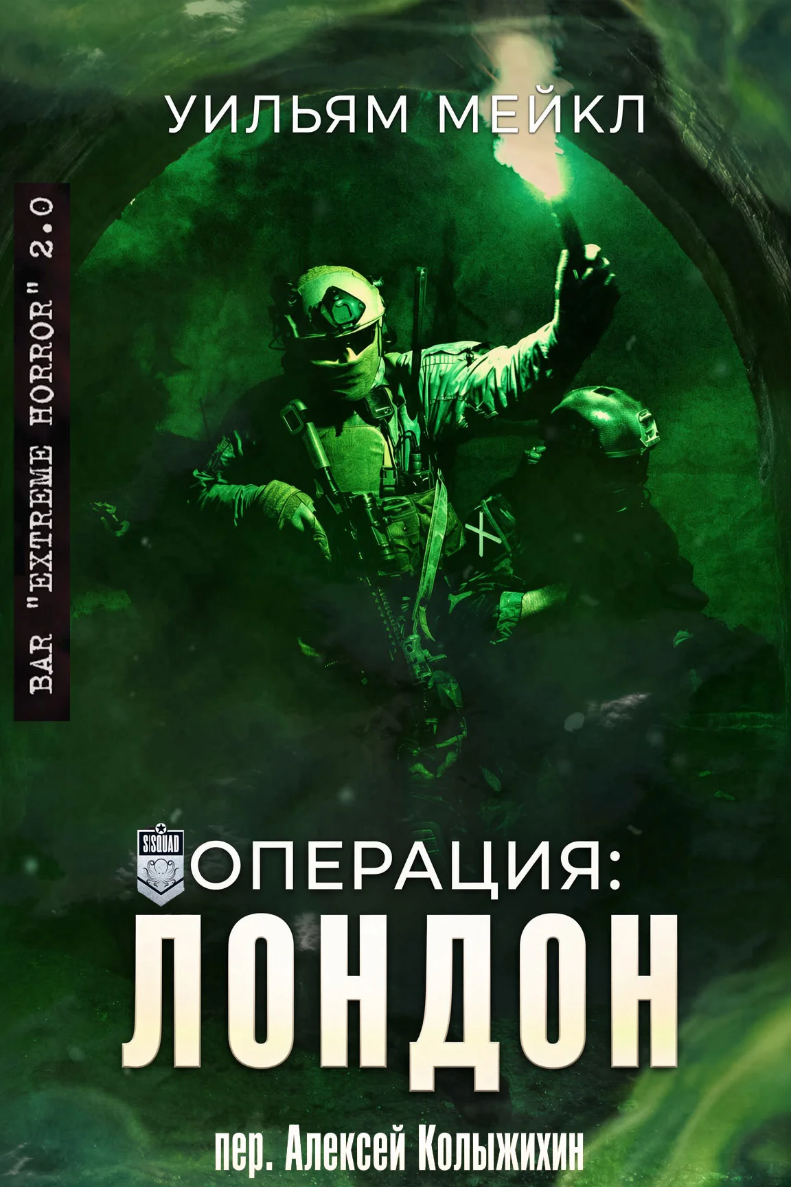 Обложка Операция: Лондон