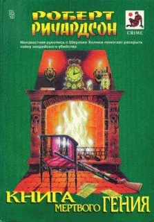 Обложка Древо Лазаря