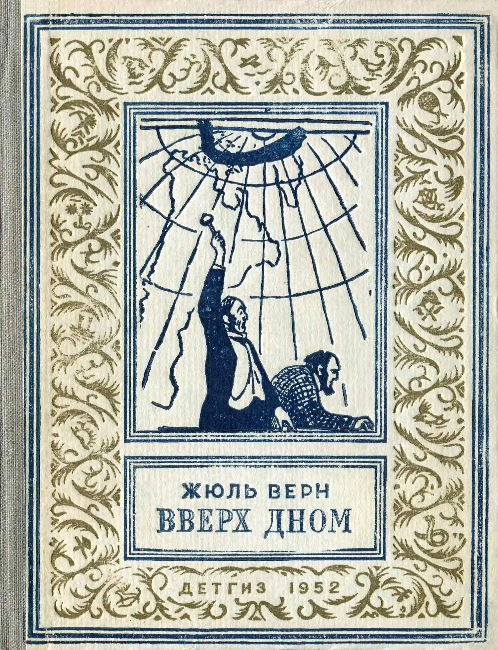 Обложка Вверх дном