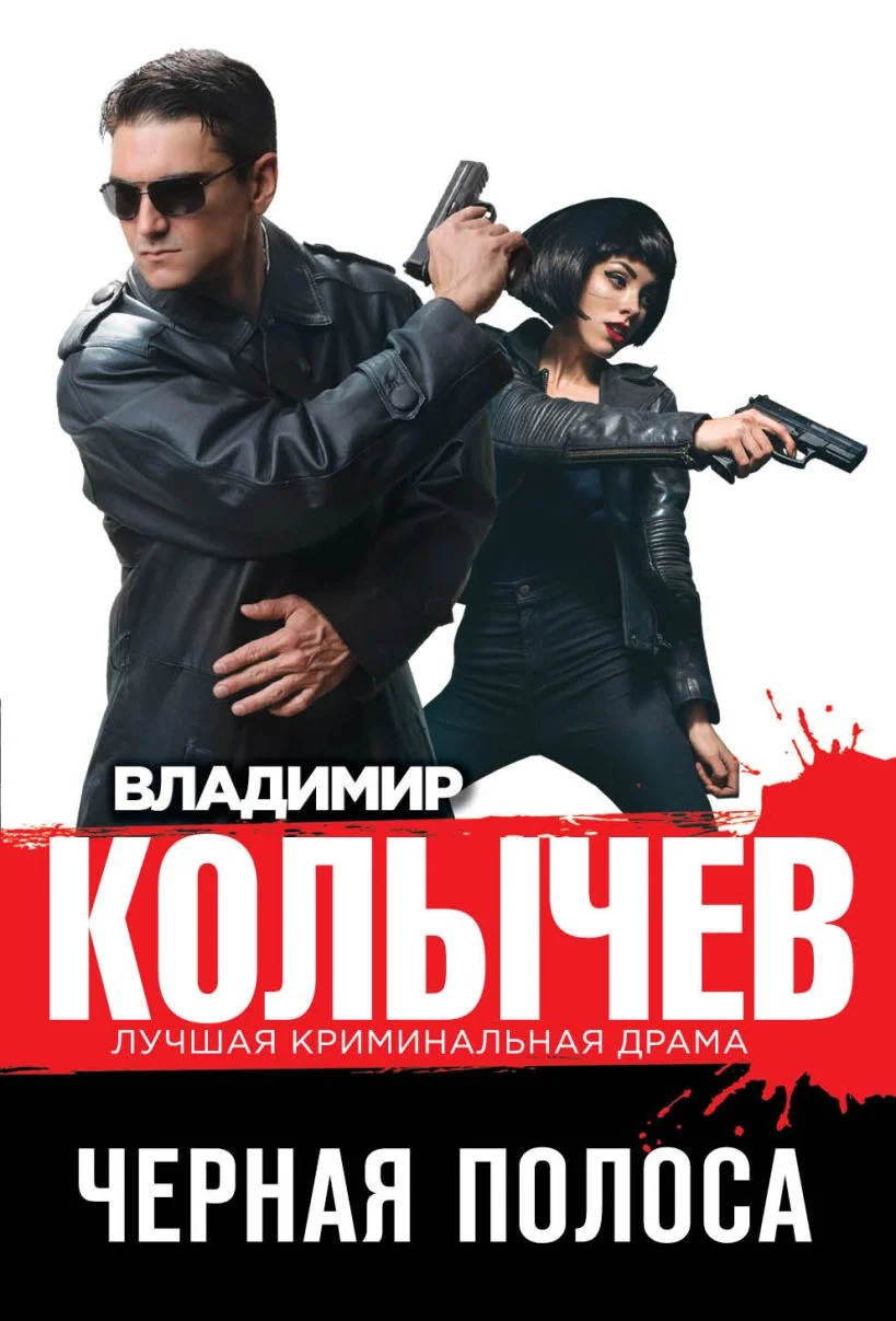 Обложка Черная полоса