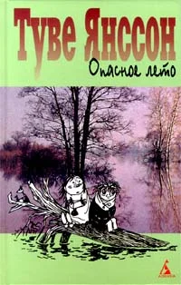 Обложка Опасное лето
