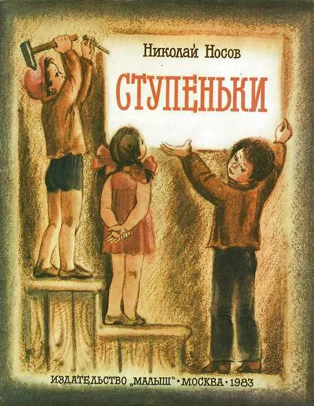 Обложка Ступеньки
