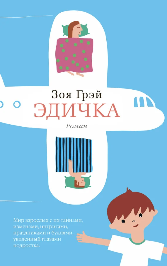 Обложка Эдичка