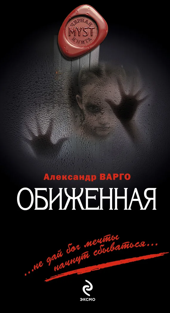 Обложка Обиженная