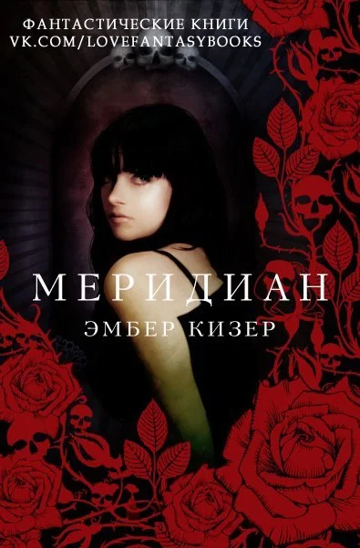 Обложка Меридиан