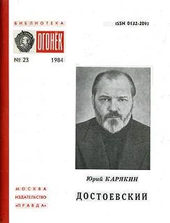 Обложка Достоевский