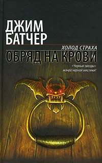 Обложка Обряд на крови