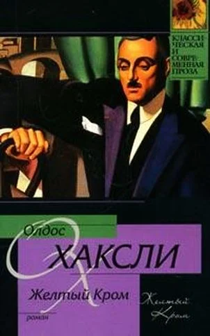 Обложка Желтый Кром