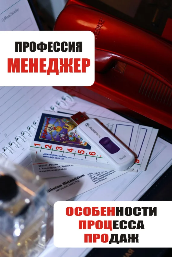 Обложка Особенности процесса продаж