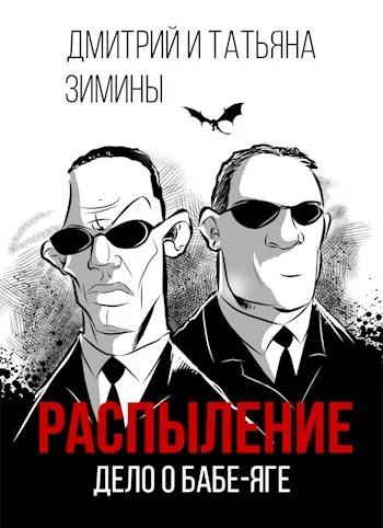 Обложка Дело о Бабе-яге