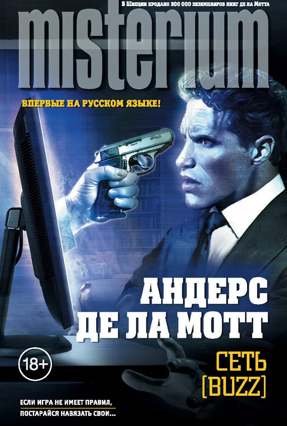 Обложка Сеть