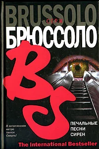 Обложка Печальные песни сирен