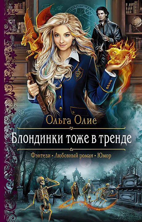 Обложка Блондинки тоже в тренде