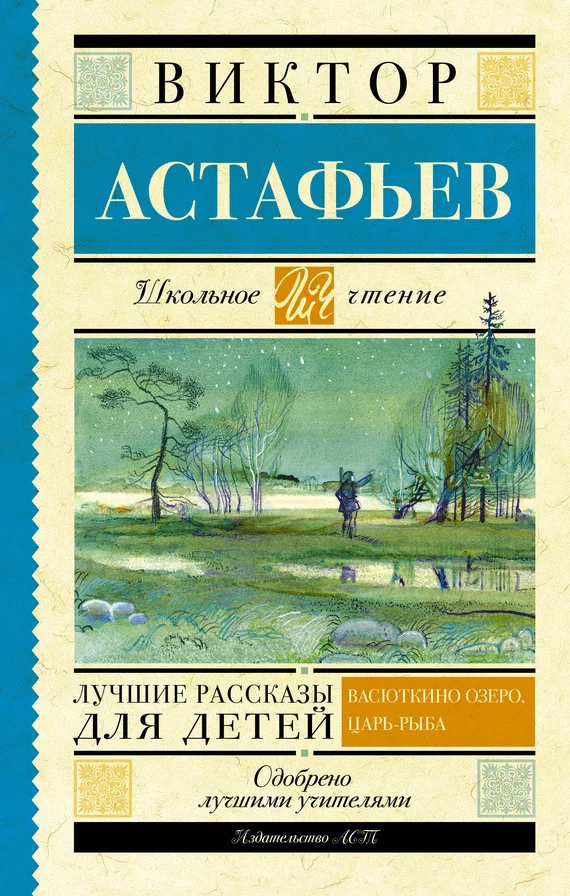 Обложка Лучшие рассказы для детей