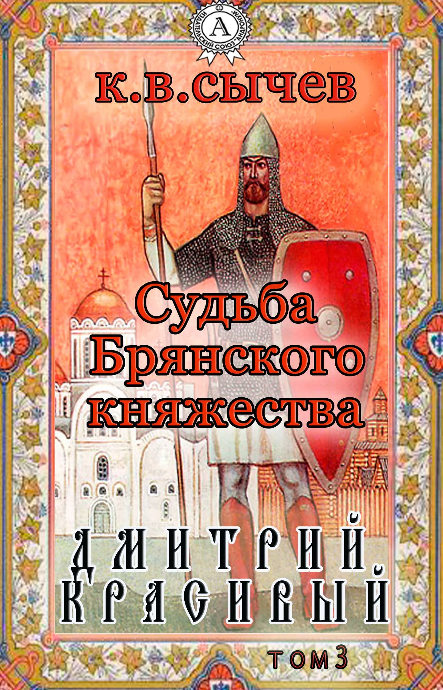 Обложка Дмитрий Красивый