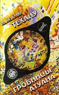 Обложка Техану. Последняя книга Земноморья