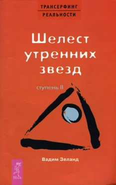 Обложка Шелест утренних звезд