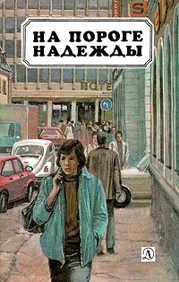 Обложка Страх