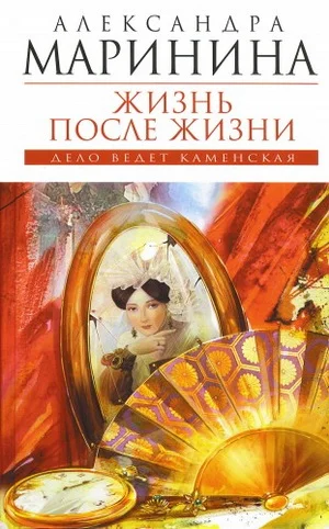 Обложка Жизнь после жизни