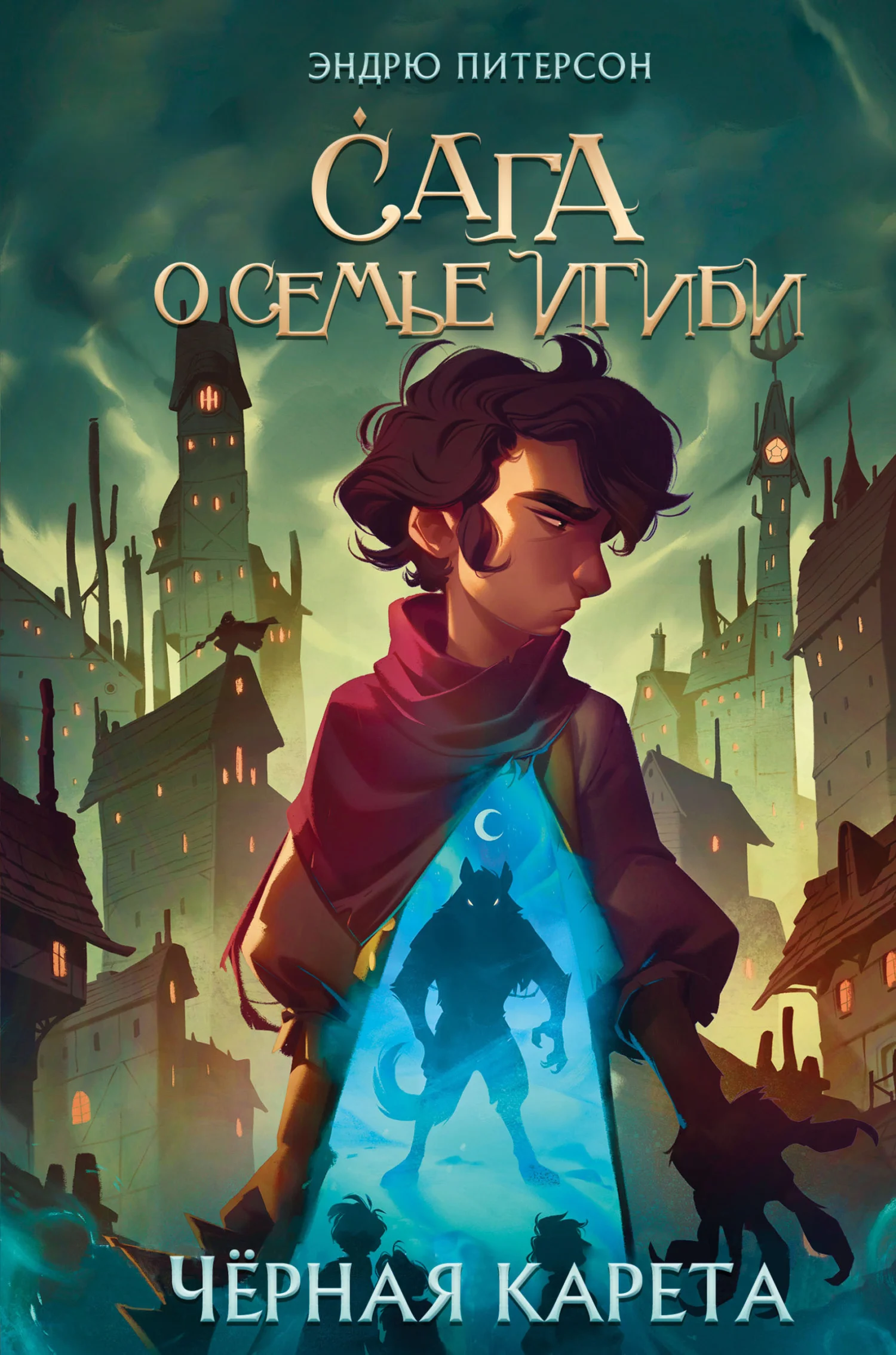 Обложка Чёрная Карета