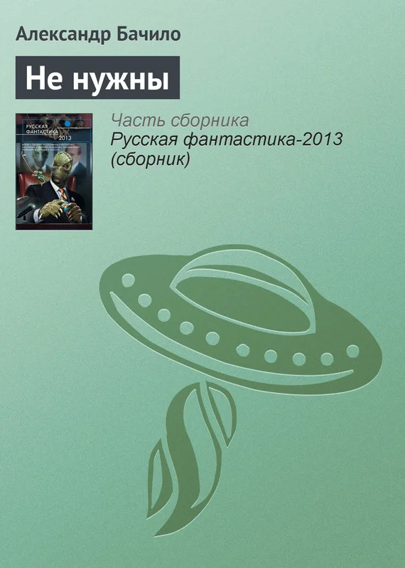 Обложка Не нужны