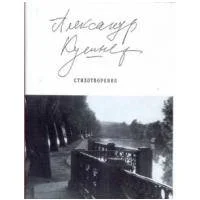 Обложка Стихотворения. Четыре десятилетия