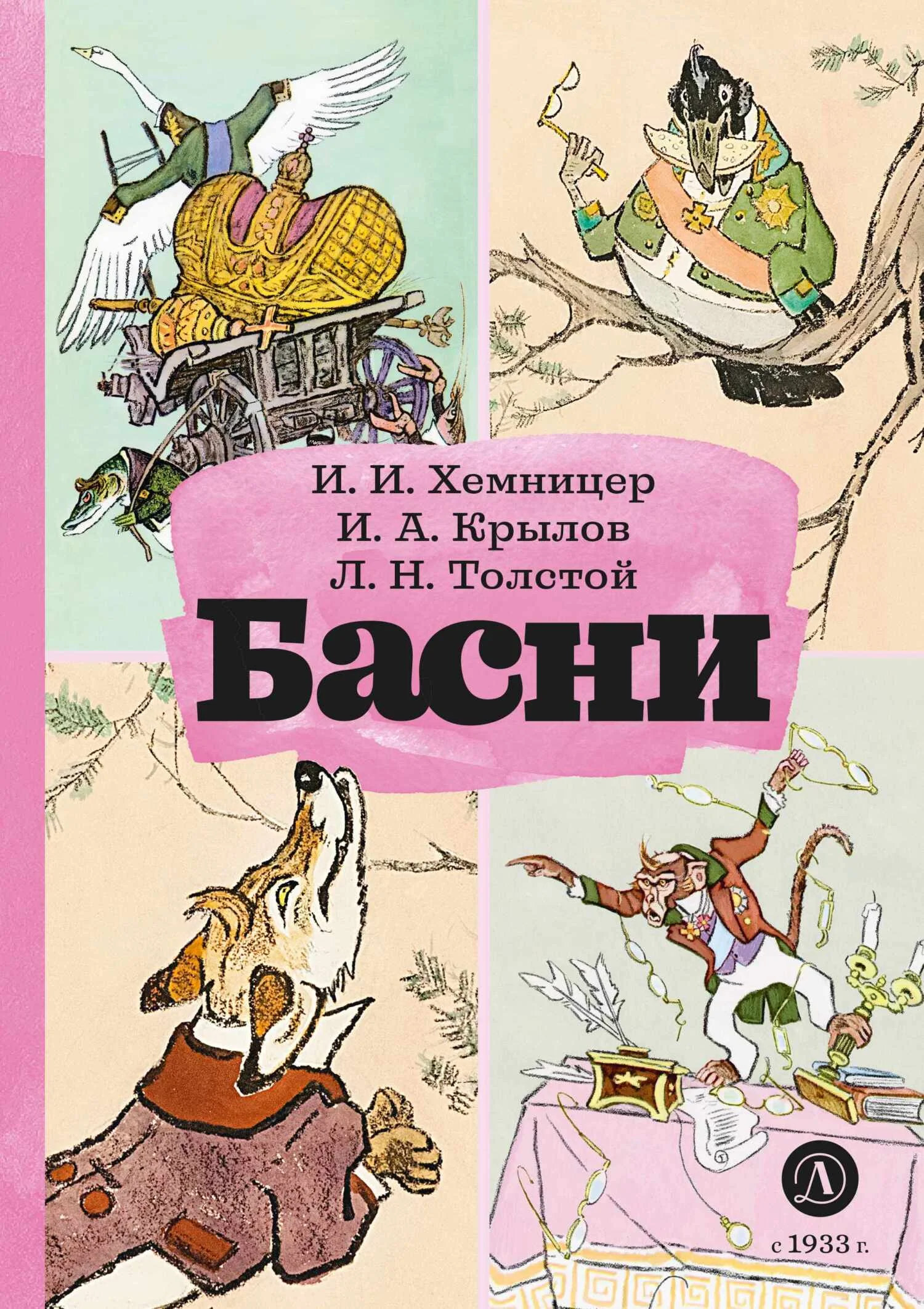 Обложка Басни