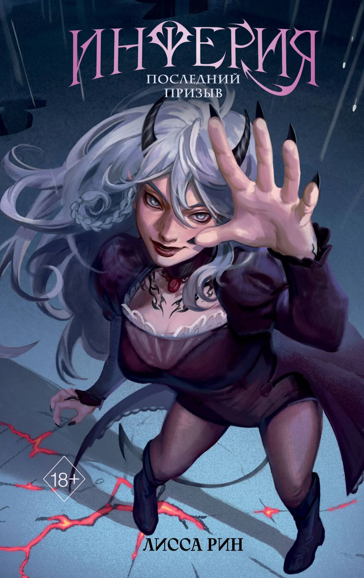 Обложка Последний призыв