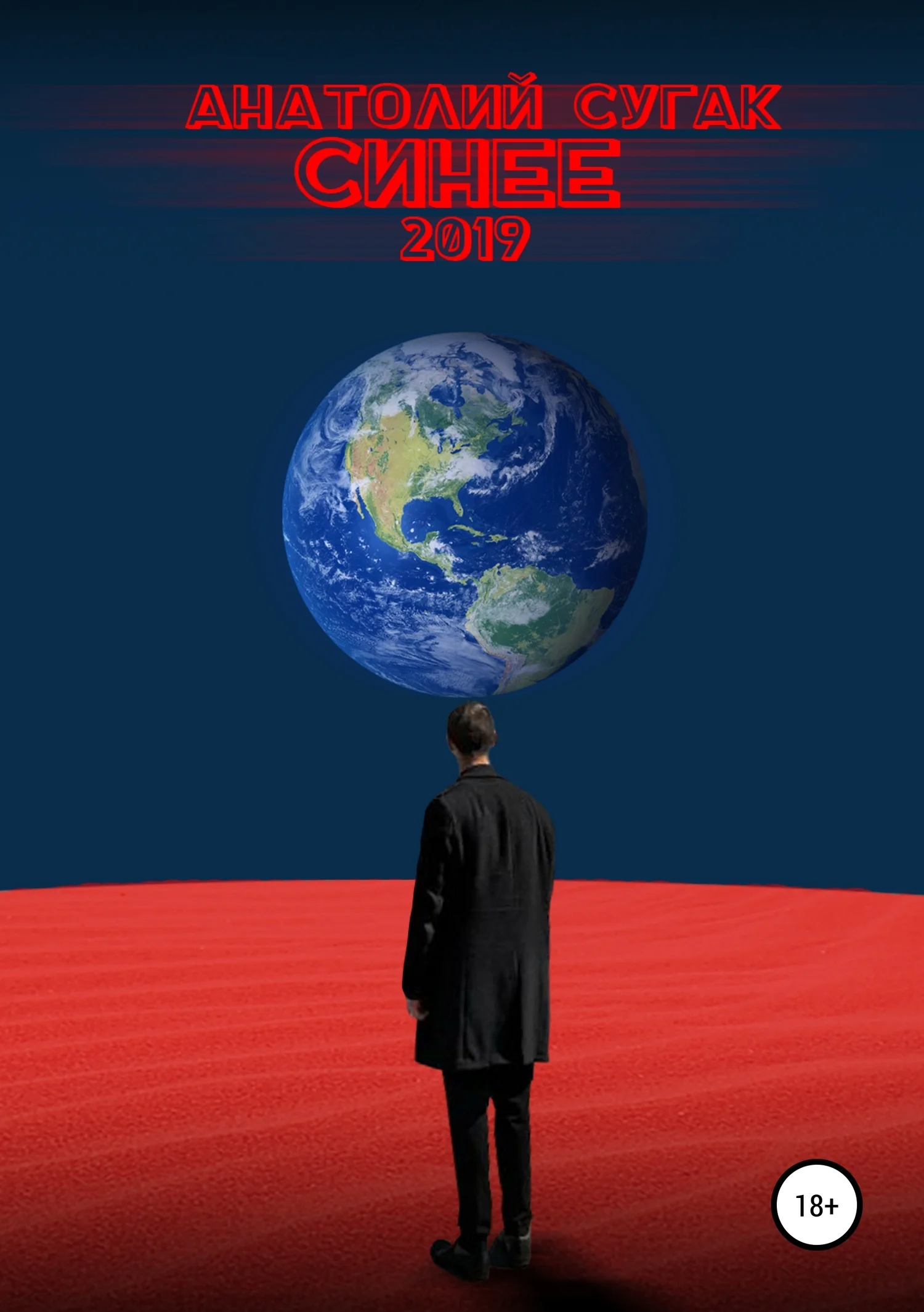 Обложка Синее