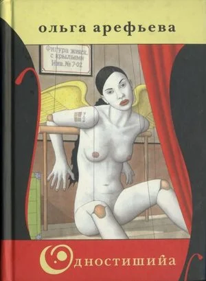 Обложка Одностишийа