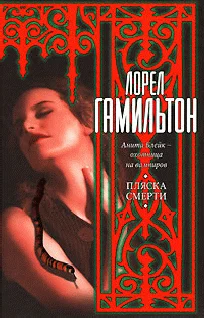 Обложка Пляска смерти