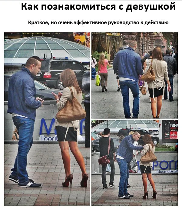 Обложка Как правильно знакомиться с девушкой не совершая ошибок. Краткое руководство