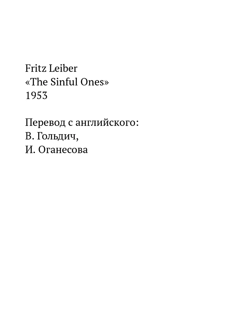 Обложка Грешники