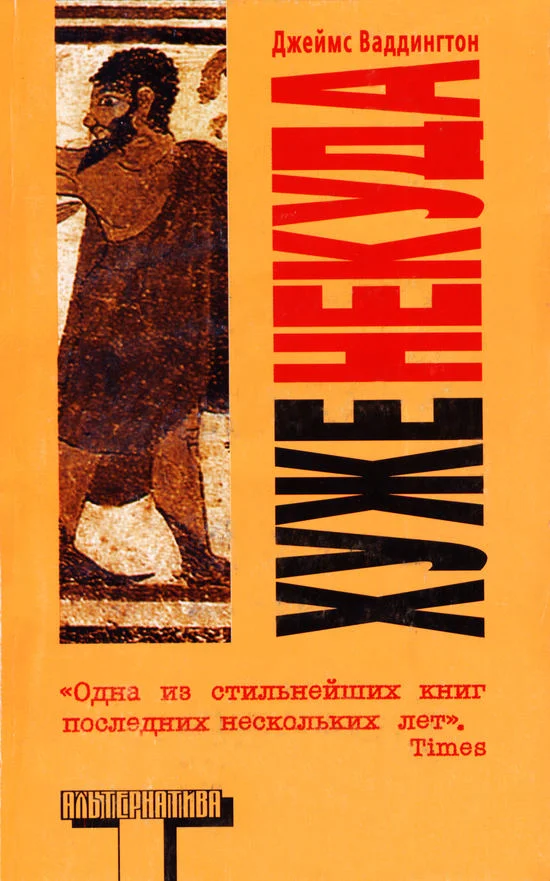Обложка Хуже некуда