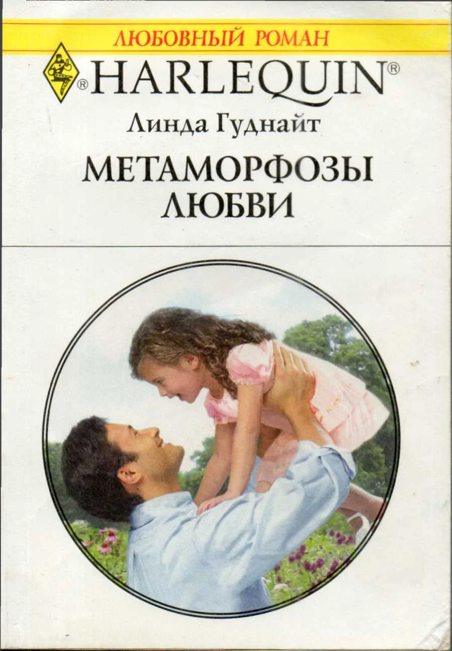 Обложка Метаморфозы любви