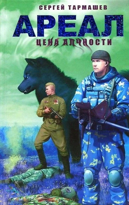 Обложка Цена алчности