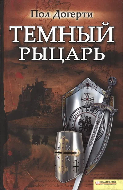 Обложка Тёмный рыцарь