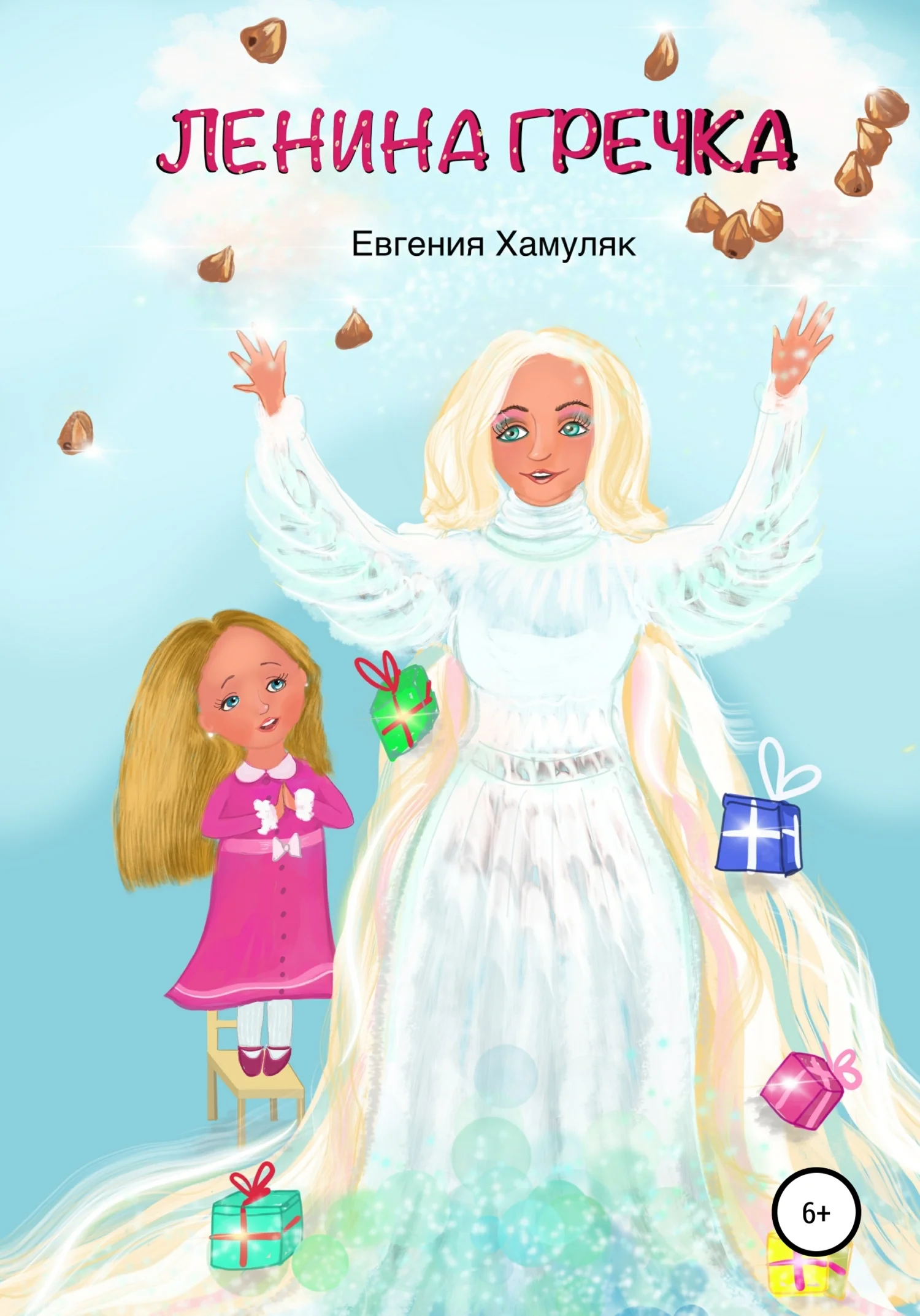 Обложка Ленина гречка