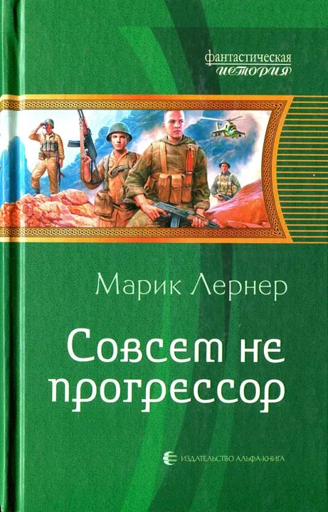 Обложка Совсем не прогрессор