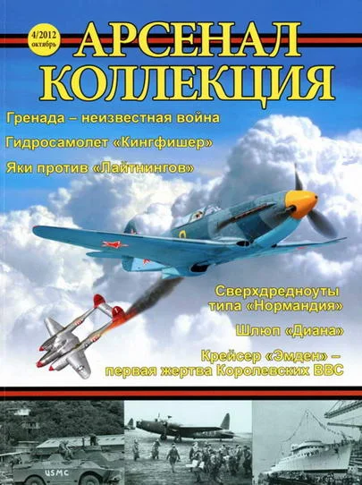 Обложка Арсенал-Коллекция 2012 № 04 (4)