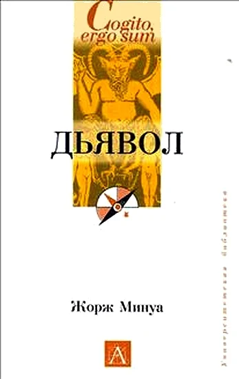 Обложка Дьявол