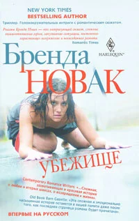 Обложка Убежище