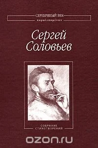 Обложка Собрание Стихотворений