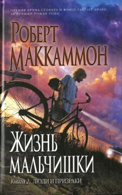 Обложка Люди и призраки
