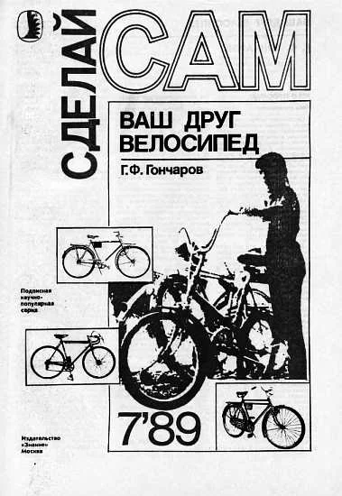 Обложка Ваш друг велосипед