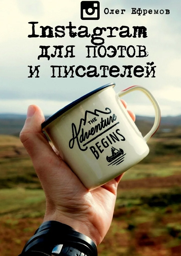 Обложка Instagram для поэтов и писателей
