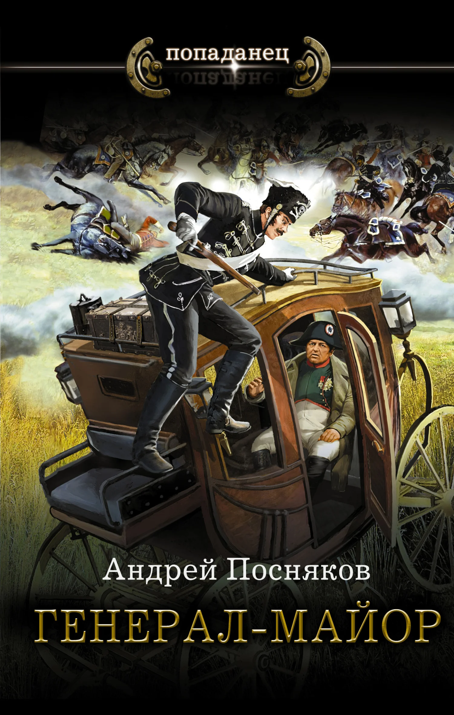 Обложка Генерал-майор