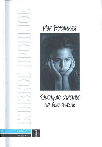 Обложка Короткое счастье на всю жизнь